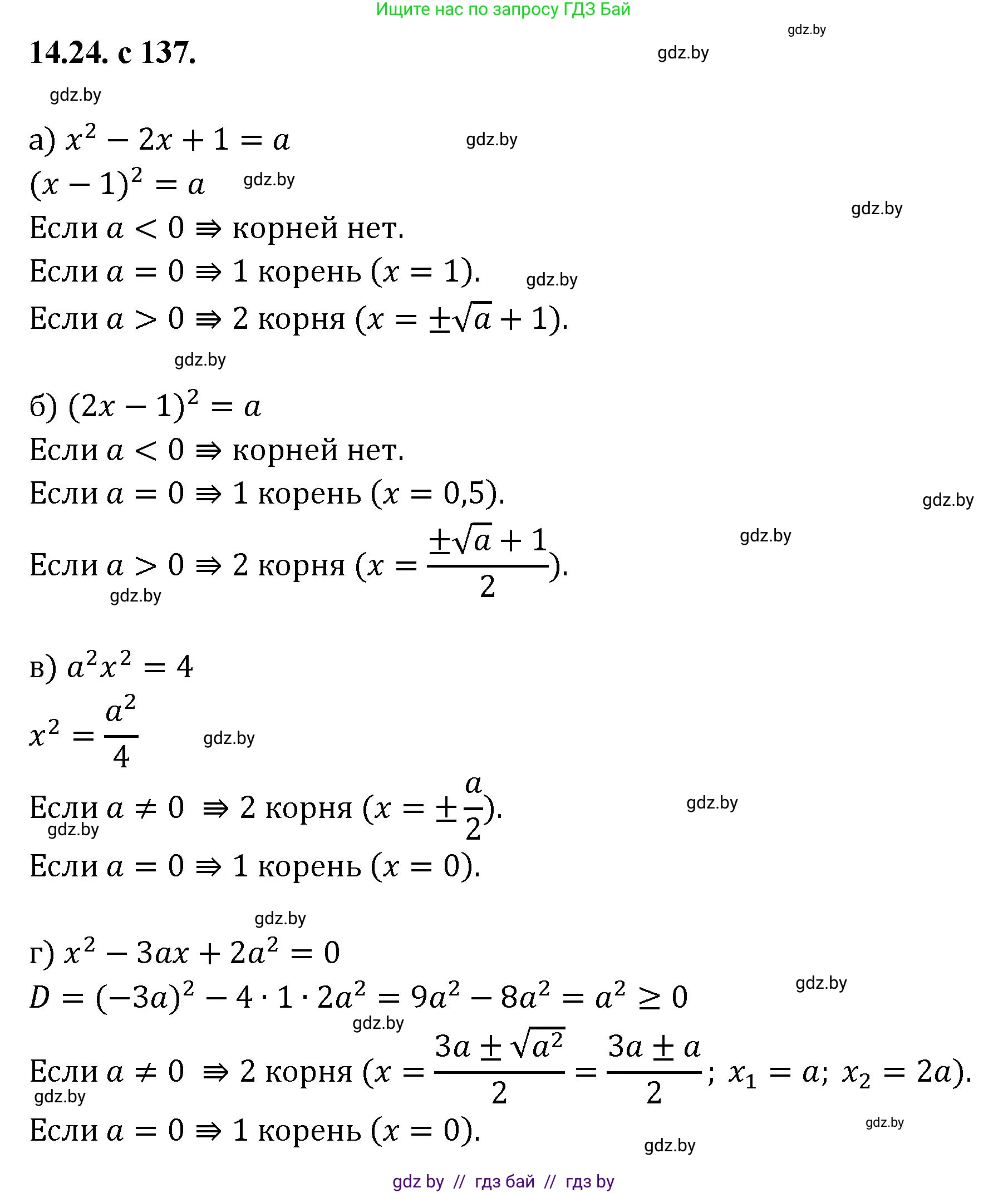 Алгебра, 11 класс Сборник задач, авторы: Арефьева Ирина Глебовна, Пирютко Ольга Николаевна, издательство Народная асвета, Минск, 2020, белого цвета, страница 137, номер 24, Решение