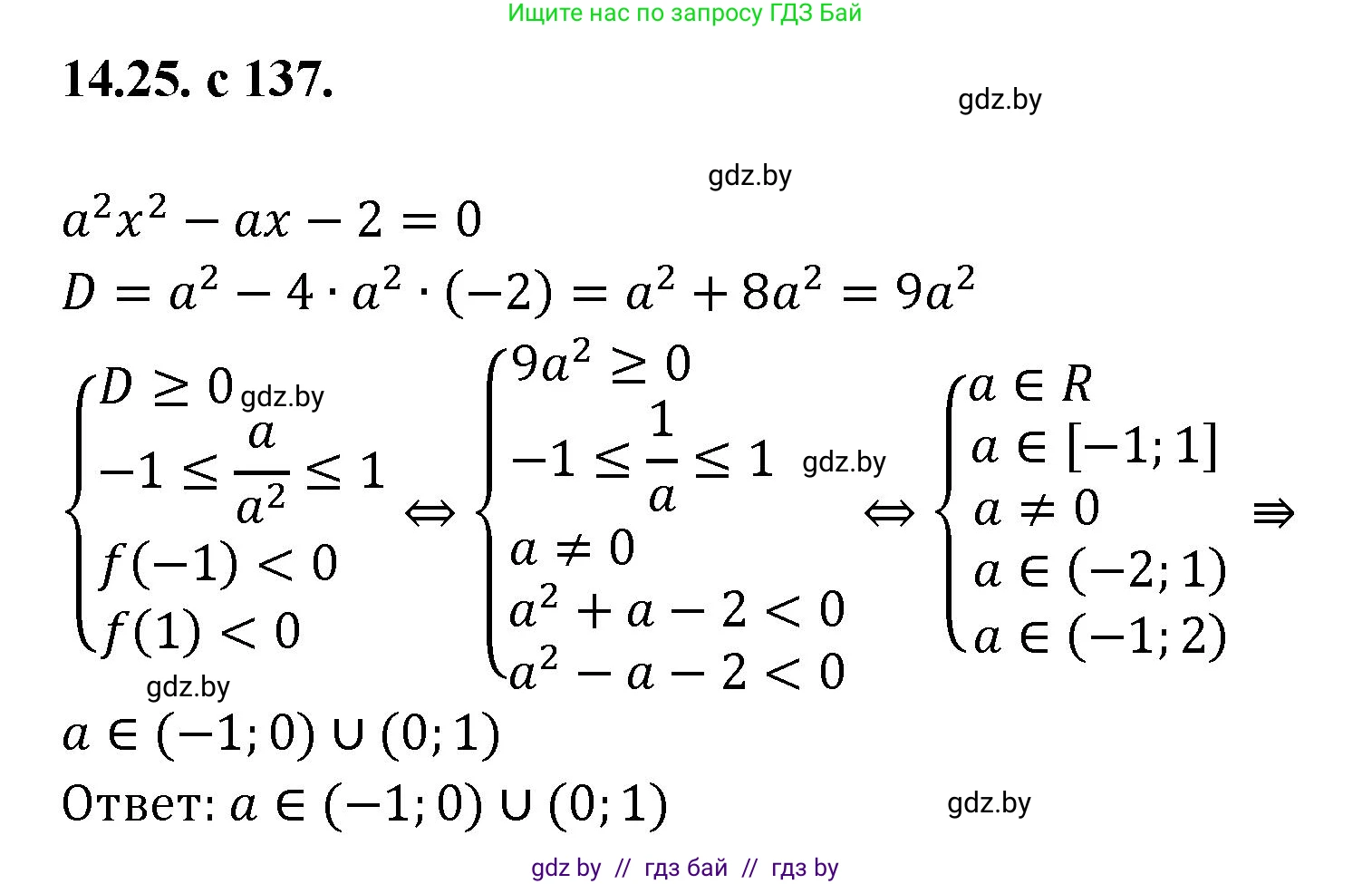 Алгебра, 11 класс Сборник задач, авторы: Арефьева Ирина Глебовна, Пирютко Ольга Николаевна, издательство Народная асвета, Минск, 2020, белого цвета, страница 137, номер 25, Решение