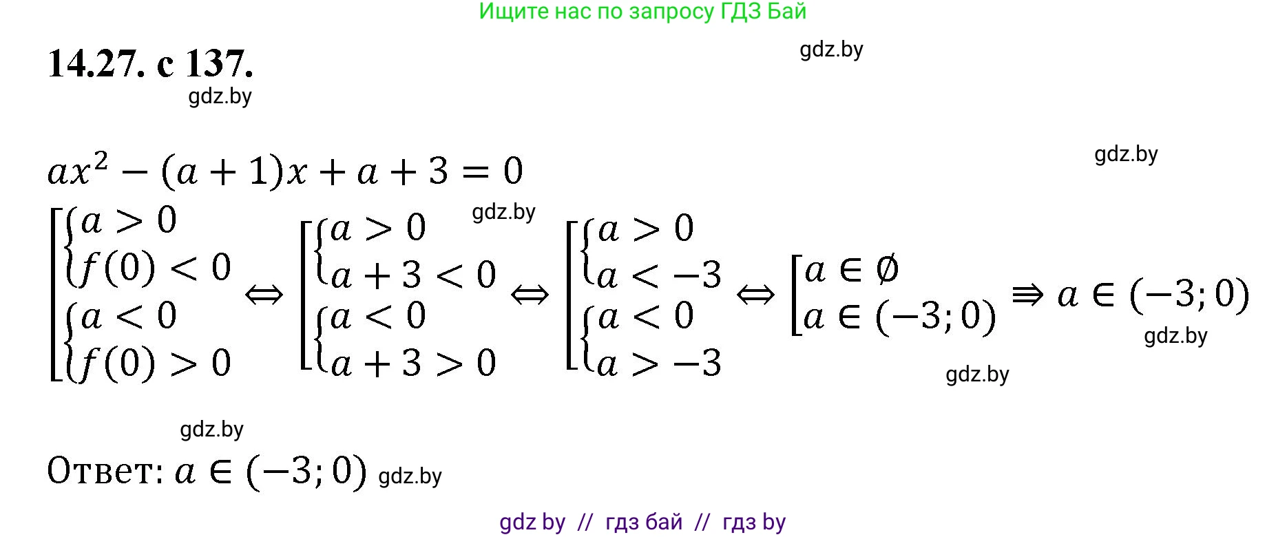 Алгебра, 11 класс Сборник задач, авторы: Арефьева Ирина Глебовна, Пирютко Ольга Николаевна, издательство Народная асвета, Минск, 2020, белого цвета, страница 137, номер 27, Решение