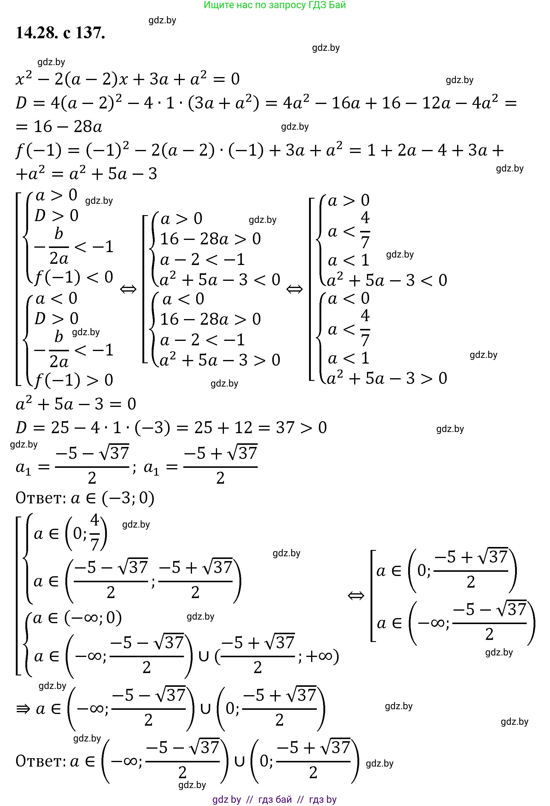 Алгебра, 11 класс Сборник задач, авторы: Арефьева Ирина Глебовна, Пирютко Ольга Николаевна, издательство Народная асвета, Минск, 2020, белого цвета, страница 137, номер 28, Решение