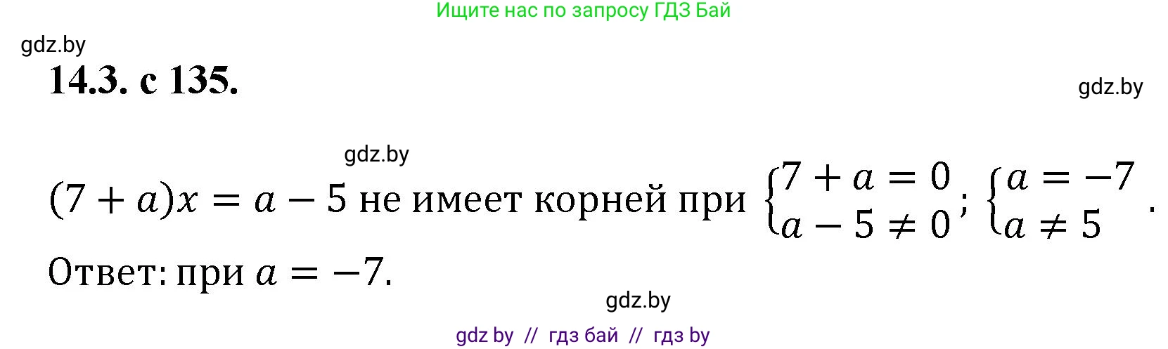 Алгебра, 11 класс Сборник задач, авторы: Арефьева Ирина Глебовна, Пирютко Ольга Николаевна, издательство Народная асвета, Минск, 2020, белого цвета, страница 135, номер 3, Решение