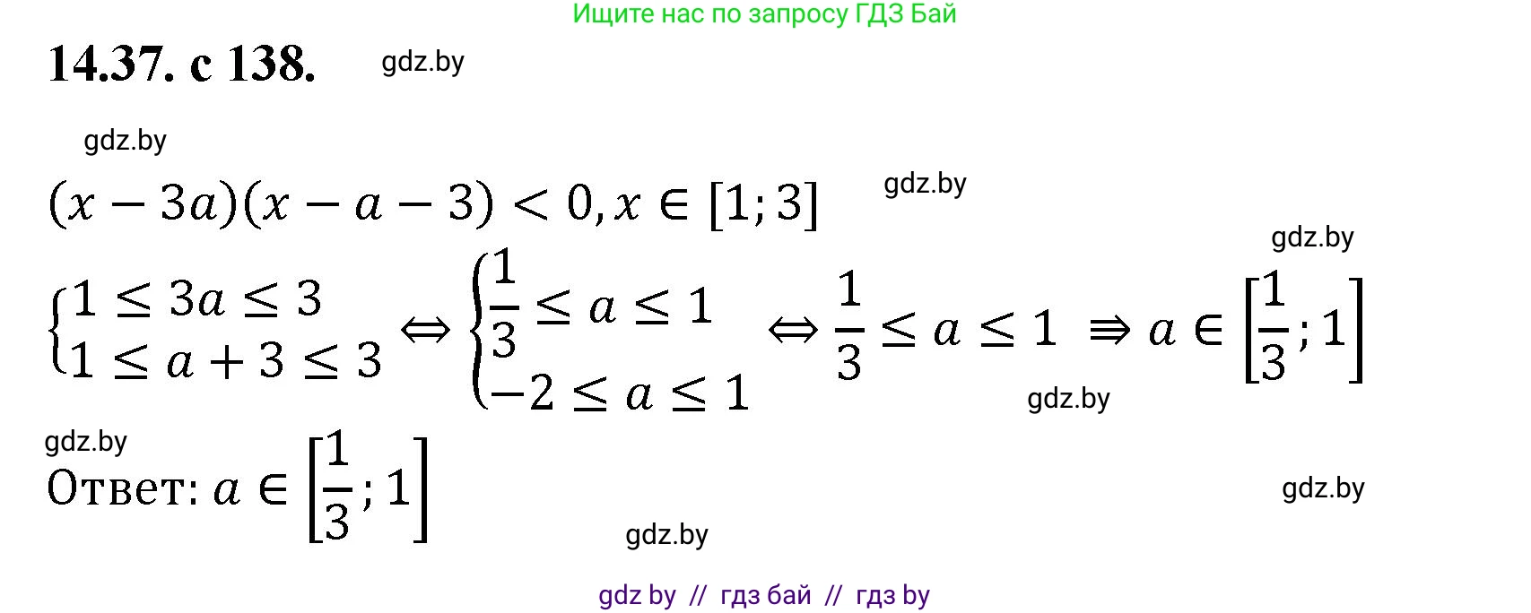 Алгебра, 11 класс Сборник задач, авторы: Арефьева Ирина Глебовна, Пирютко Ольга Николаевна, издательство Народная асвета, Минск, 2020, белого цвета, страница 138, номер 37, Решение