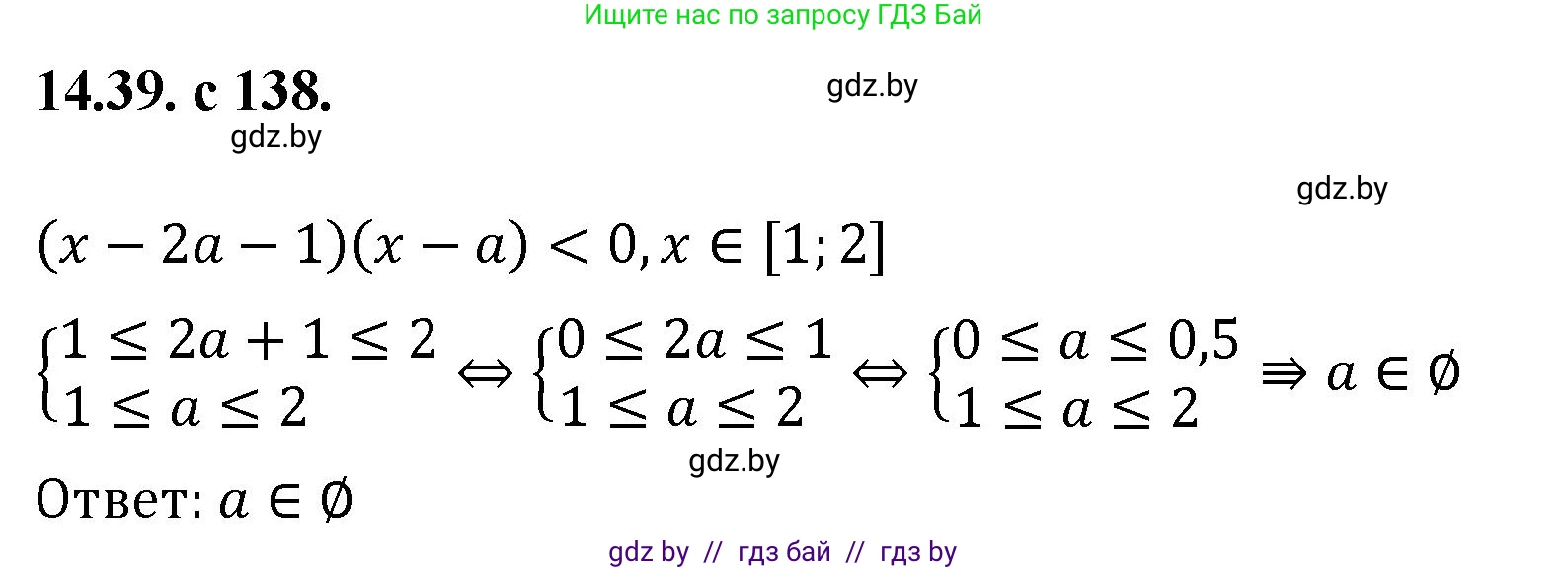 Алгебра, 11 класс Сборник задач, авторы: Арефьева Ирина Глебовна, Пирютко Ольга Николаевна, издательство Народная асвета, Минск, 2020, белого цвета, страница 138, номер 39, Решение
