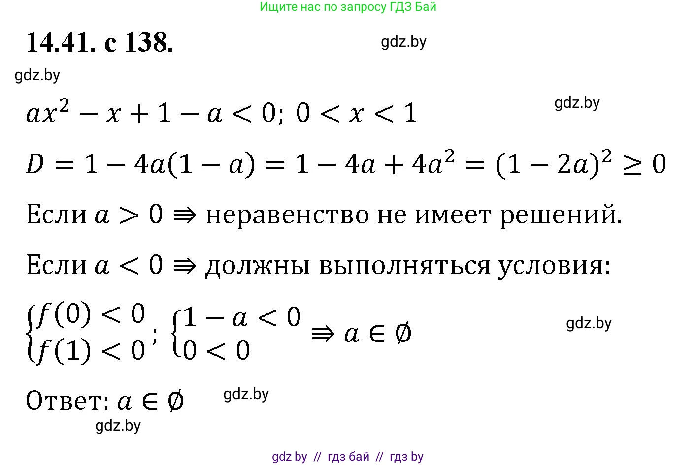 Алгебра, 11 класс Сборник задач, авторы: Арефьева Ирина Глебовна, Пирютко Ольга Николаевна, издательство Народная асвета, Минск, 2020, белого цвета, страница 138, номер 41, Решение