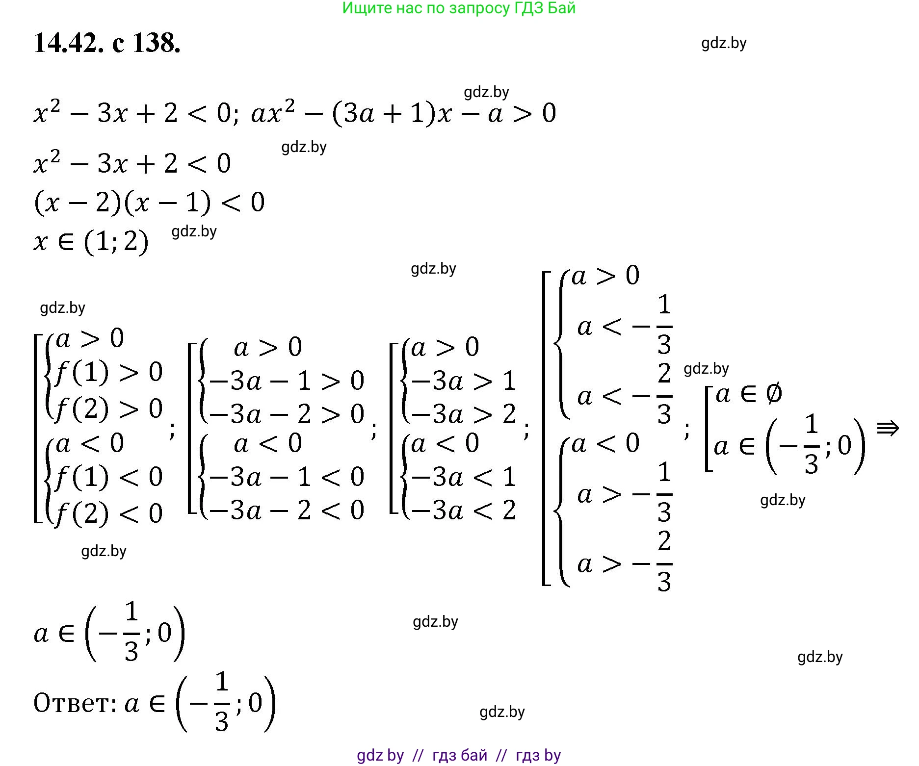 Алгебра, 11 класс Сборник задач, авторы: Арефьева Ирина Глебовна, Пирютко Ольга Николаевна, издательство Народная асвета, Минск, 2020, белого цвета, страница 138, номер 42, Решение