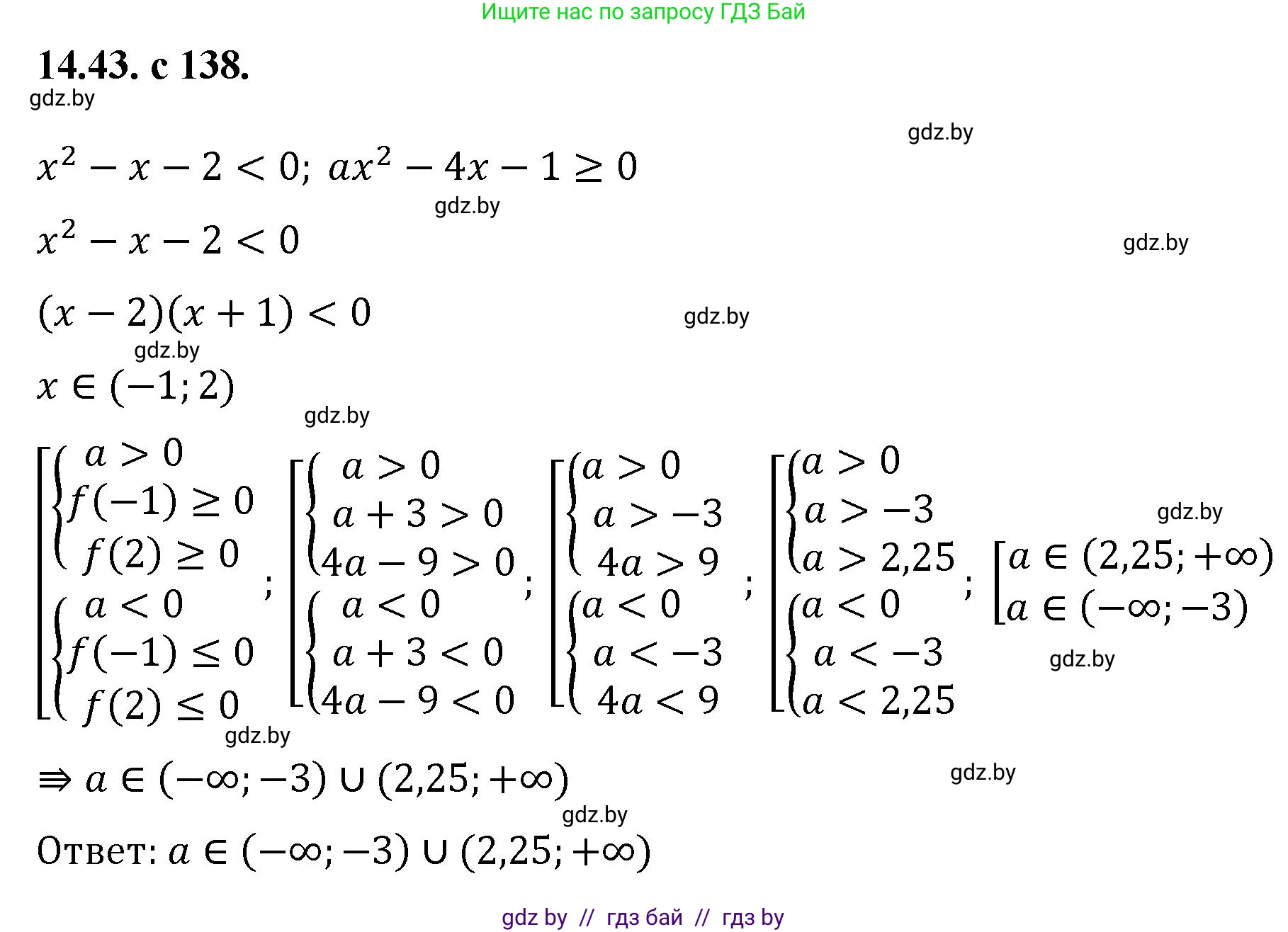 Алгебра, 11 класс Сборник задач, авторы: Арефьева Ирина Глебовна, Пирютко Ольга Николаевна, издательство Народная асвета, Минск, 2020, белого цвета, страница 138, номер 43, Решение