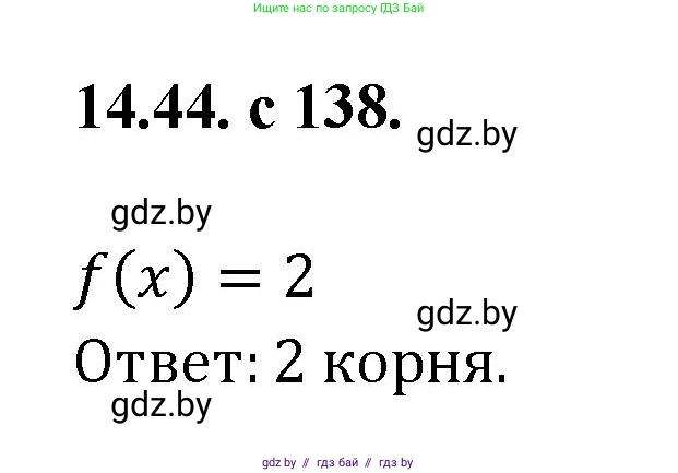 Алгебра, 11 класс Сборник задач, авторы: Арефьева Ирина Глебовна, Пирютко Ольга Николаевна, издательство Народная асвета, Минск, 2020, белого цвета, страница 138, номер 44, Решение