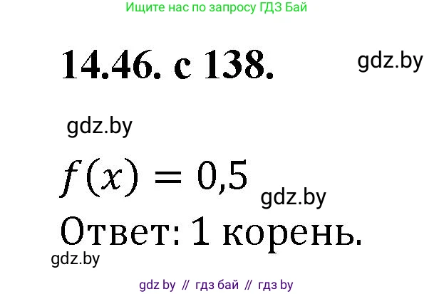 Алгебра, 11 класс Сборник задач, авторы: Арефьева Ирина Глебовна, Пирютко Ольга Николаевна, издательство Народная асвета, Минск, 2020, белого цвета, страница 138, номер 46, Решение