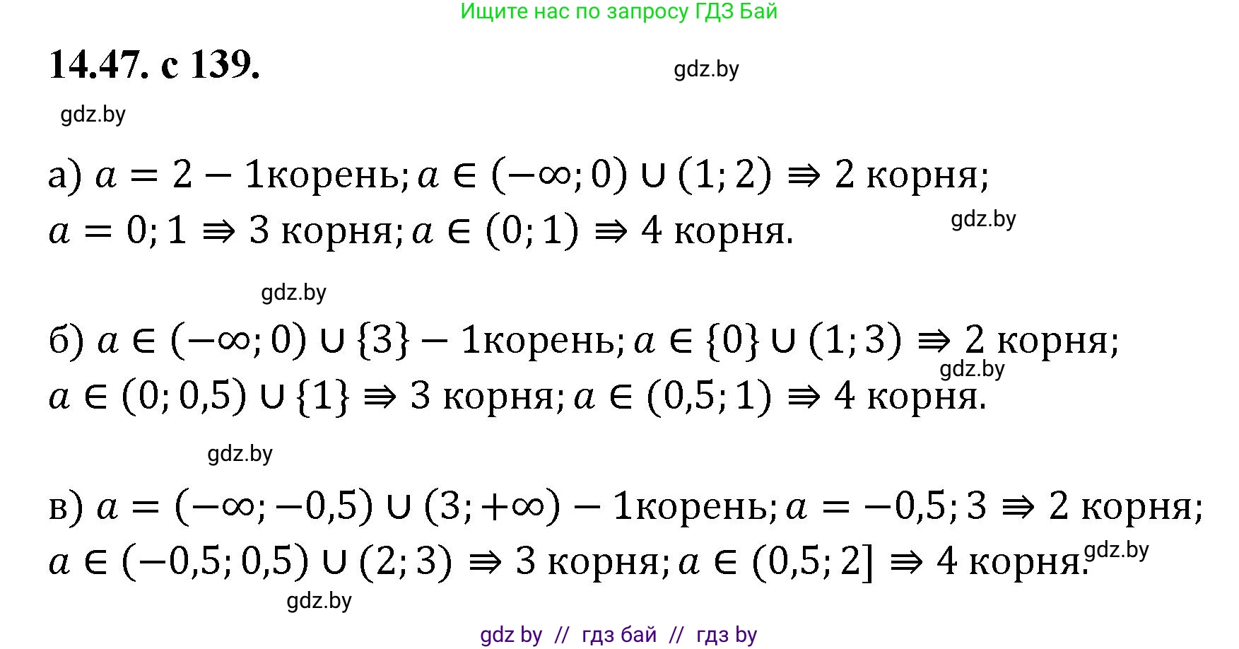Алгебра, 11 класс Сборник задач, авторы: Арефьева Ирина Глебовна, Пирютко Ольга Николаевна, издательство Народная асвета, Минск, 2020, белого цвета, страница 139, номер 47, Решение