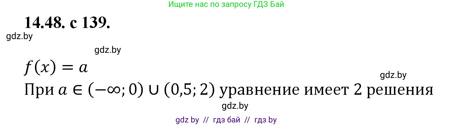 Алгебра, 11 класс Сборник задач, авторы: Арефьева Ирина Глебовна, Пирютко Ольга Николаевна, издательство Народная асвета, Минск, 2020, белого цвета, страница 139, номер 48, Решение