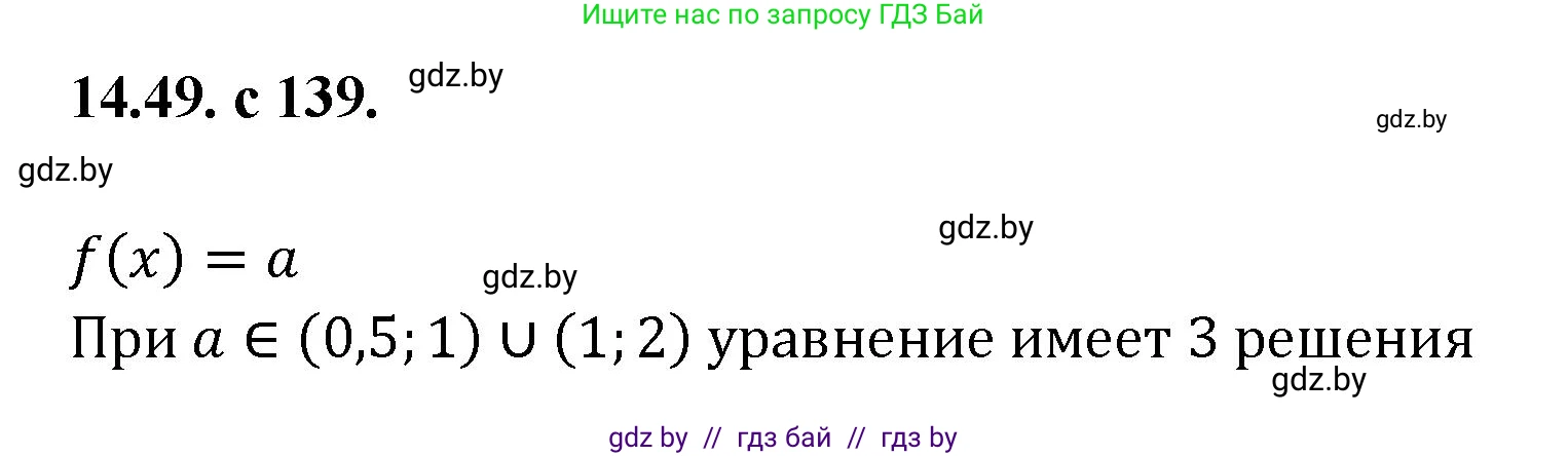 Алгебра, 11 класс Сборник задач, авторы: Арефьева Ирина Глебовна, Пирютко Ольга Николаевна, издательство Народная асвета, Минск, 2020, белого цвета, страница 139, номер 49, Решение