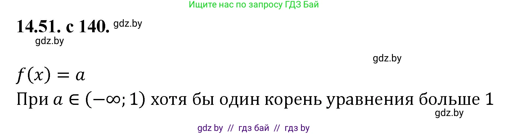 Алгебра, 11 класс Сборник задач, авторы: Арефьева Ирина Глебовна, Пирютко Ольга Николаевна, издательство Народная асвета, Минск, 2020, белого цвета, страница 140, номер 51, Решение