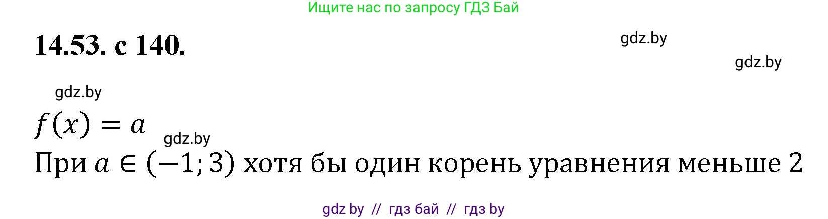 Алгебра, 11 класс Сборник задач, авторы: Арефьева Ирина Глебовна, Пирютко Ольга Николаевна, издательство Народная асвета, Минск, 2020, белого цвета, страница 140, номер 53, Решение