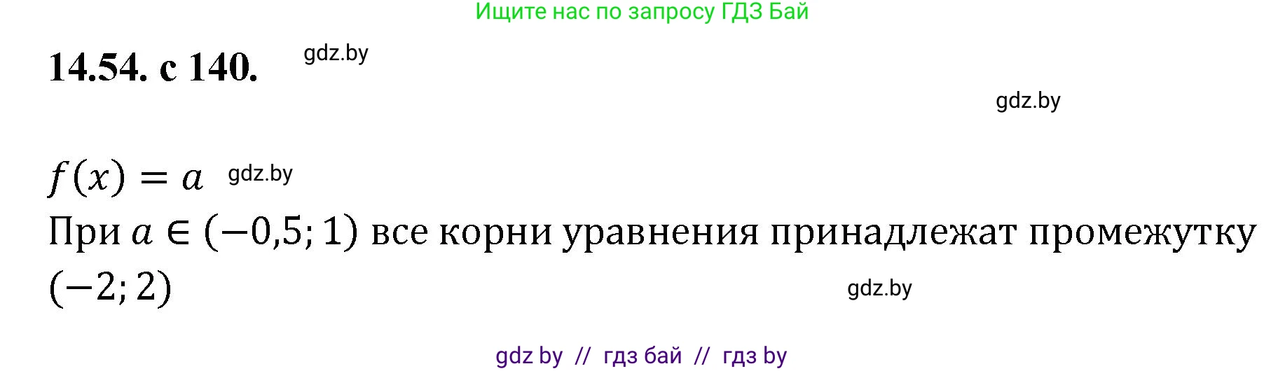 Алгебра, 11 класс Сборник задач, авторы: Арефьева Ирина Глебовна, Пирютко Ольга Николаевна, издательство Народная асвета, Минск, 2020, белого цвета, страница 140, номер 54, Решение