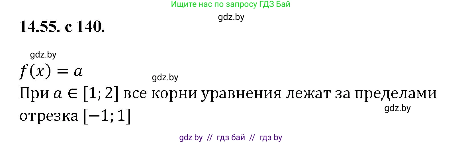 Алгебра, 11 класс Сборник задач, авторы: Арефьева Ирина Глебовна, Пирютко Ольга Николаевна, издательство Народная асвета, Минск, 2020, белого цвета, страница 140, номер 55, Решение