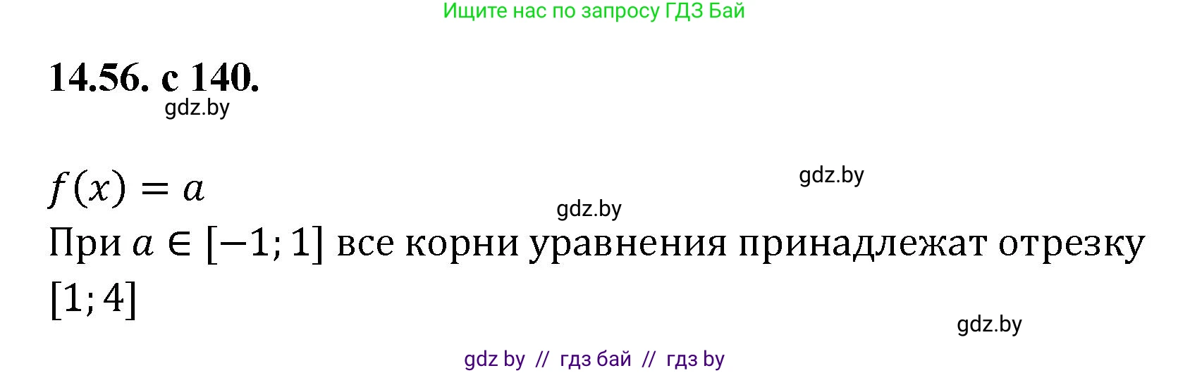 Алгебра, 11 класс Сборник задач, авторы: Арефьева Ирина Глебовна, Пирютко Ольга Николаевна, издательство Народная асвета, Минск, 2020, белого цвета, страница 140, номер 56, Решение