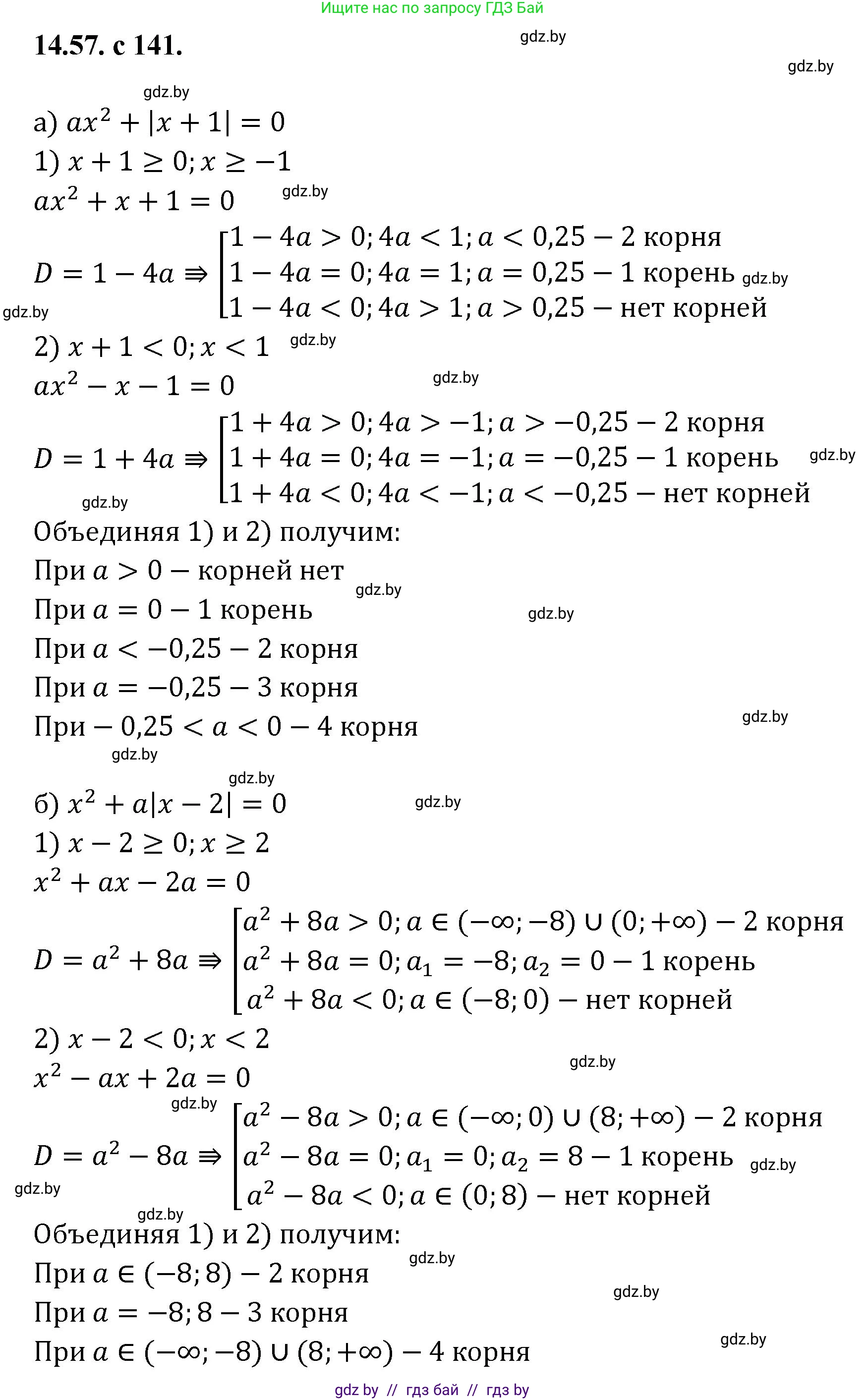 Алгебра, 11 класс Сборник задач, авторы: Арефьева Ирина Глебовна, Пирютко Ольга Николаевна, издательство Народная асвета, Минск, 2020, белого цвета, страница 141, номер 57, Решение