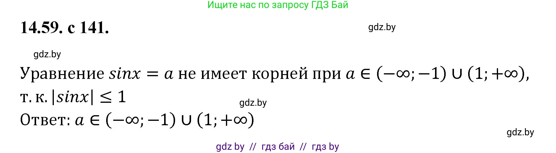 Алгебра, 11 класс Сборник задач, авторы: Арефьева Ирина Глебовна, Пирютко Ольга Николаевна, издательство Народная асвета, Минск, 2020, белого цвета, страница 141, номер 59, Решение