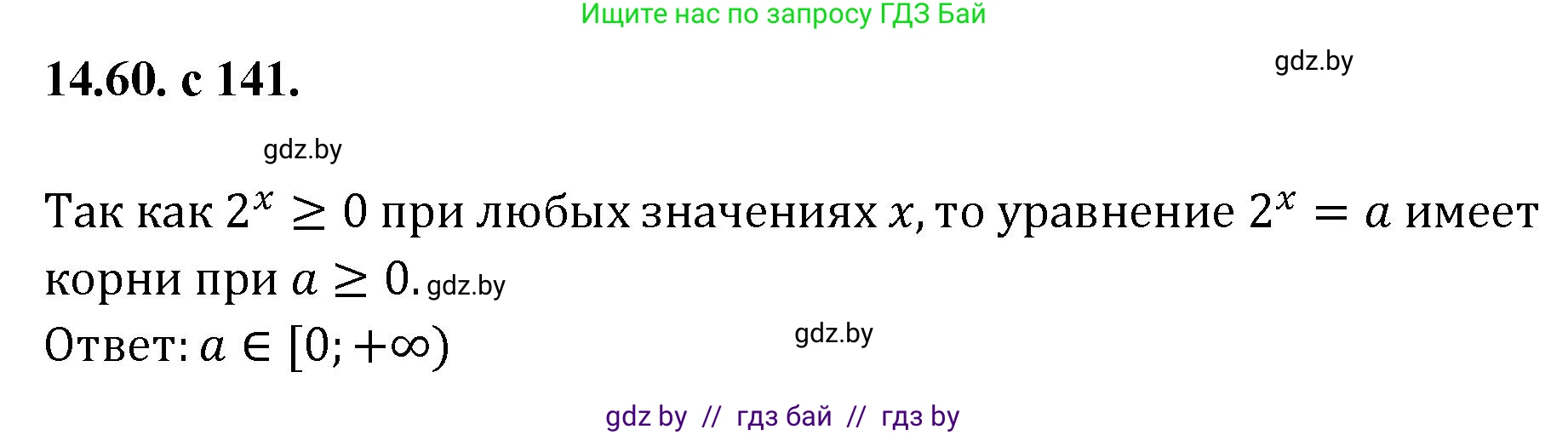 Алгебра, 11 класс Сборник задач, авторы: Арефьева Ирина Глебовна, Пирютко Ольга Николаевна, издательство Народная асвета, Минск, 2020, белого цвета, страница 141, номер 60, Решение