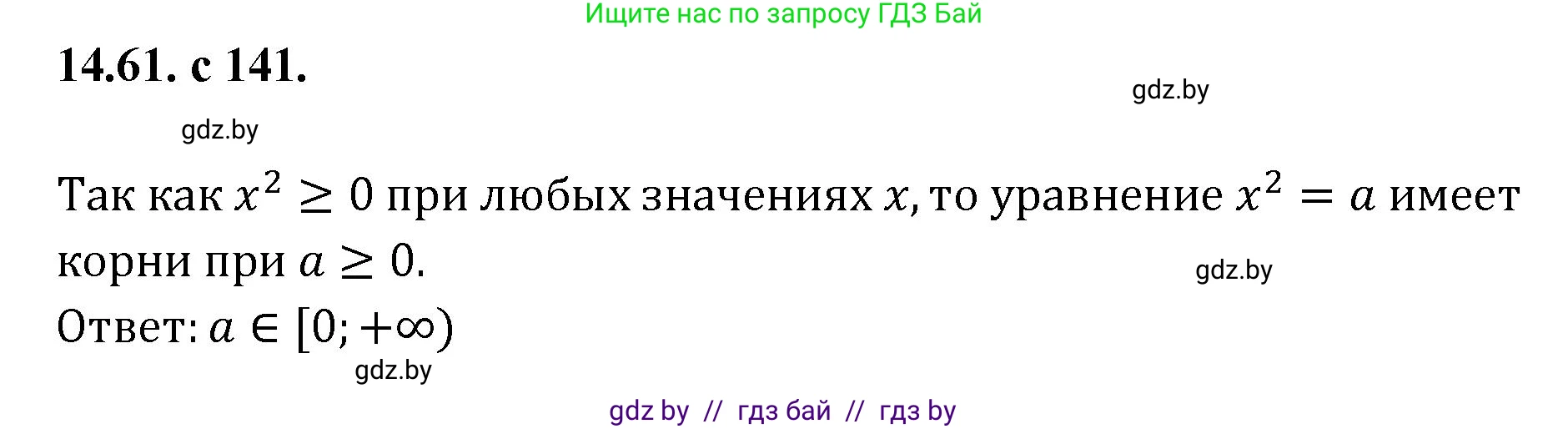 Алгебра, 11 класс Сборник задач, авторы: Арефьева Ирина Глебовна, Пирютко Ольга Николаевна, издательство Народная асвета, Минск, 2020, белого цвета, страница 141, номер 61, Решение