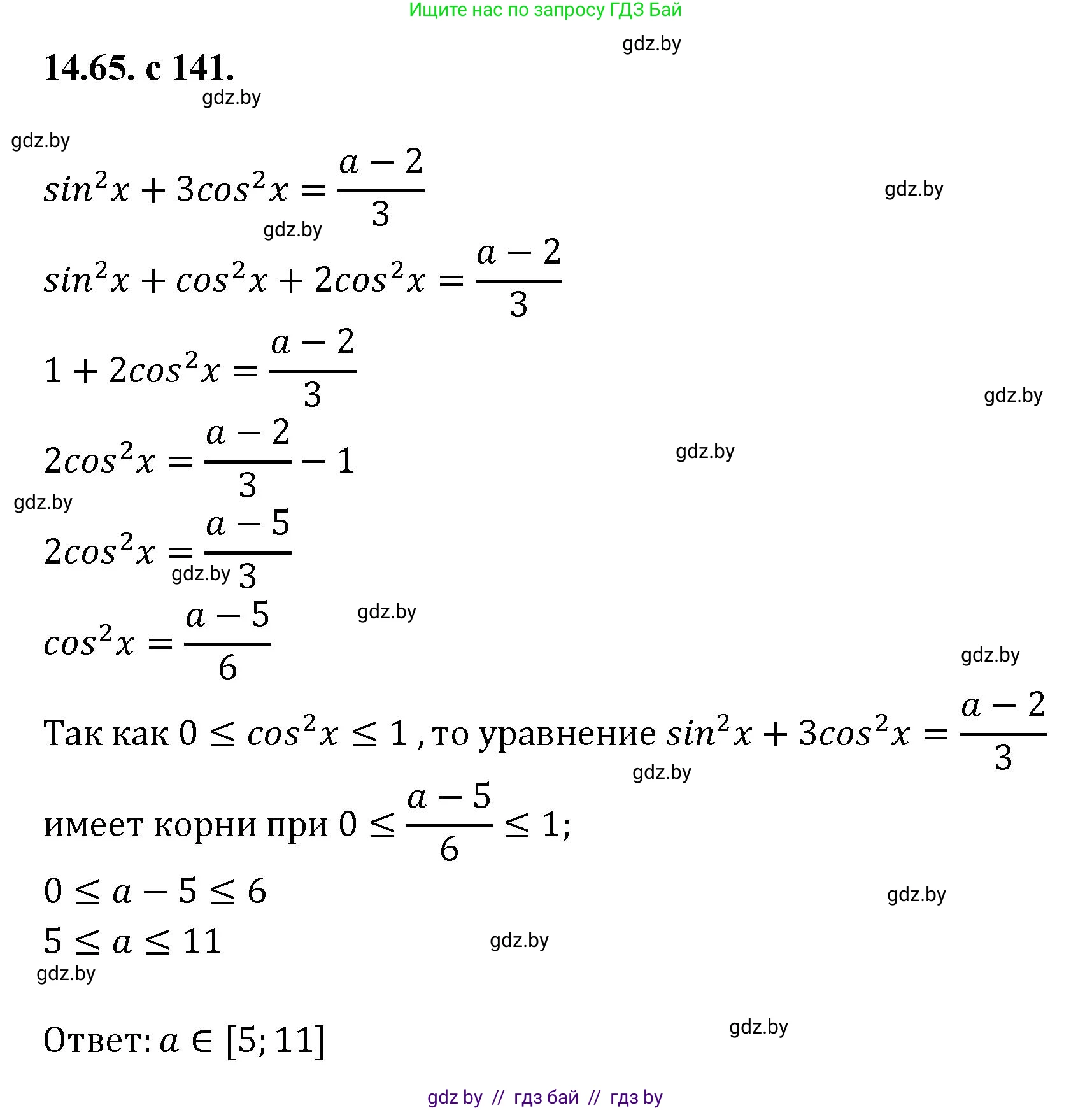 Алгебра, 11 класс Сборник задач, авторы: Арефьева Ирина Глебовна, Пирютко Ольга Николаевна, издательство Народная асвета, Минск, 2020, белого цвета, страница 141, номер 65, Решение