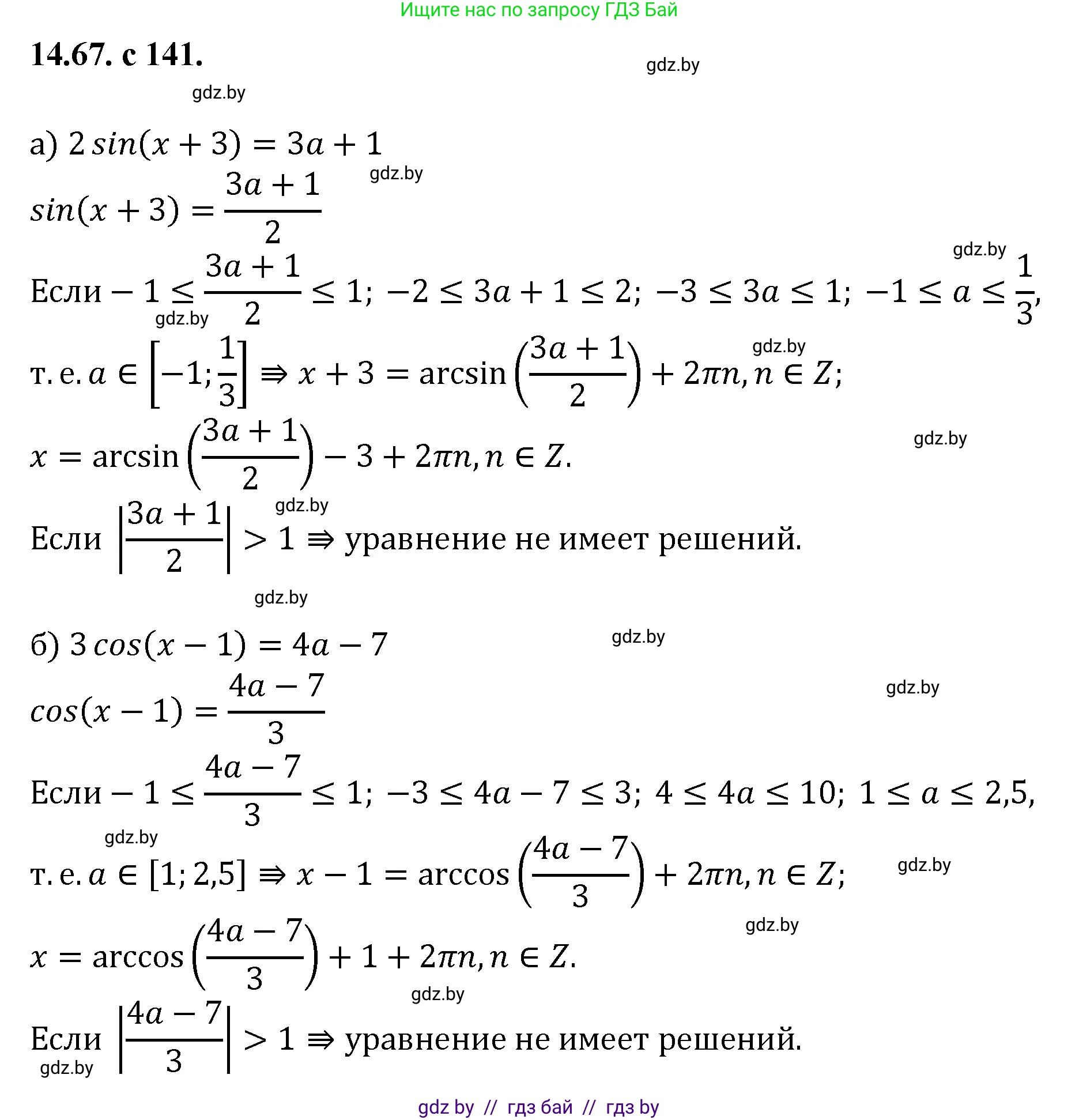 Алгебра, 11 класс Сборник задач, авторы: Арефьева Ирина Глебовна, Пирютко Ольга Николаевна, издательство Народная асвета, Минск, 2020, белого цвета, страница 141, номер 67, Решение