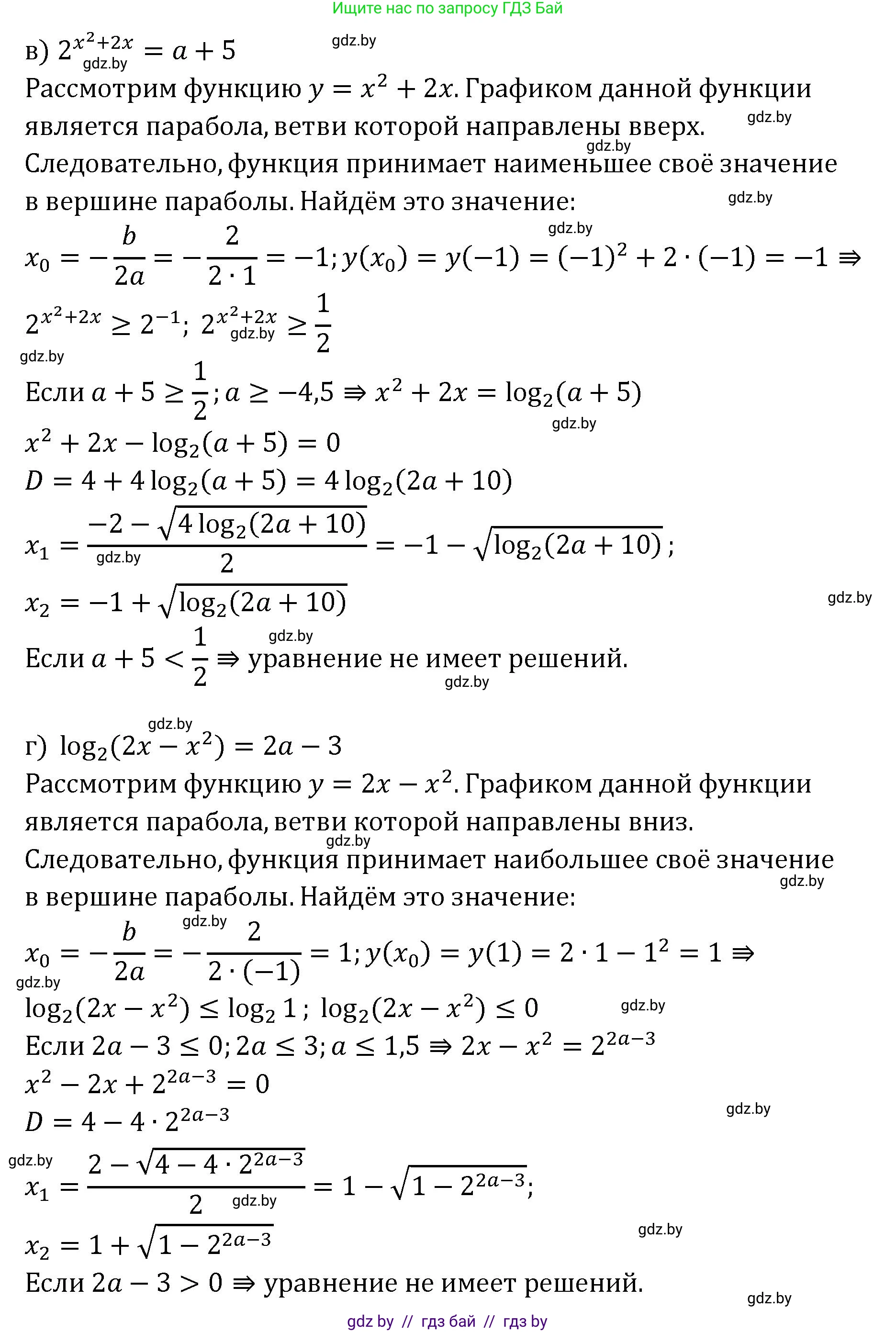 Алгебра, 11 класс Сборник задач, авторы: Арефьева Ирина Глебовна, Пирютко Ольга Николаевна, издательство Народная асвета, Минск, 2020, белого цвета, страница 141, номер 67, Решение (продолжение 2)