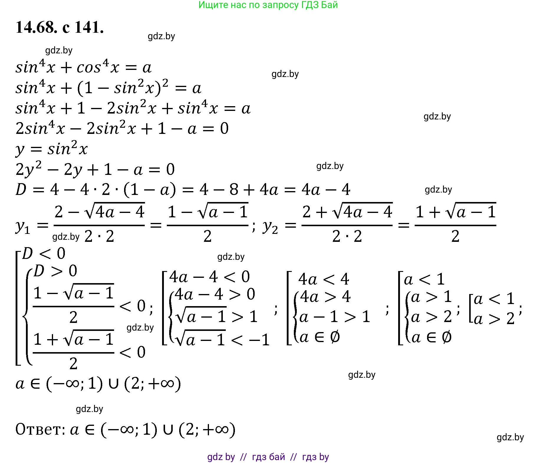 Алгебра, 11 класс Сборник задач, авторы: Арефьева Ирина Глебовна, Пирютко Ольга Николаевна, издательство Народная асвета, Минск, 2020, белого цвета, страница 141, номер 68, Решение
