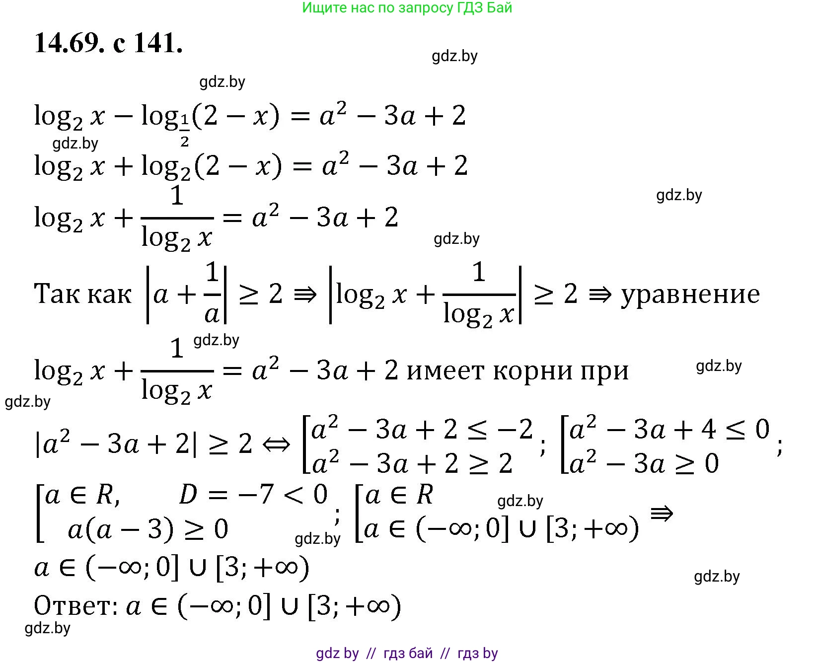 Алгебра, 11 класс Сборник задач, авторы: Арефьева Ирина Глебовна, Пирютко Ольга Николаевна, издательство Народная асвета, Минск, 2020, белого цвета, страница 141, номер 69, Решение