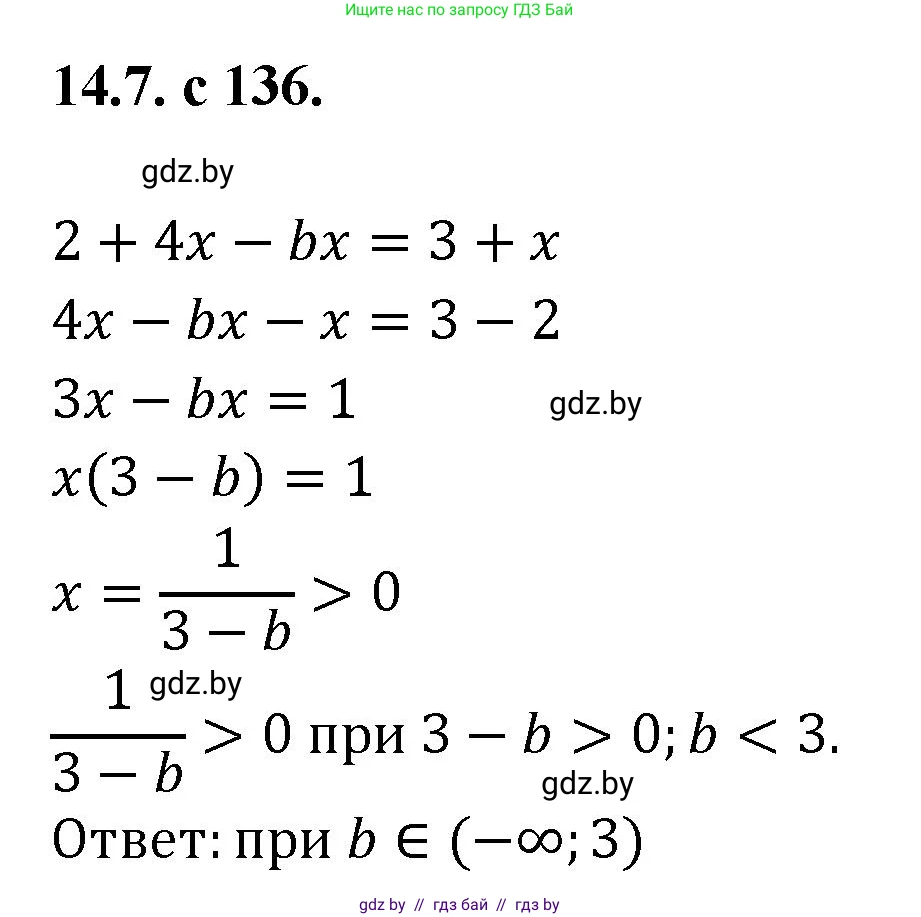 Алгебра, 11 класс Сборник задач, авторы: Арефьева Ирина Глебовна, Пирютко Ольга Николаевна, издательство Народная асвета, Минск, 2020, белого цвета, страница 136, номер 7, Решение
