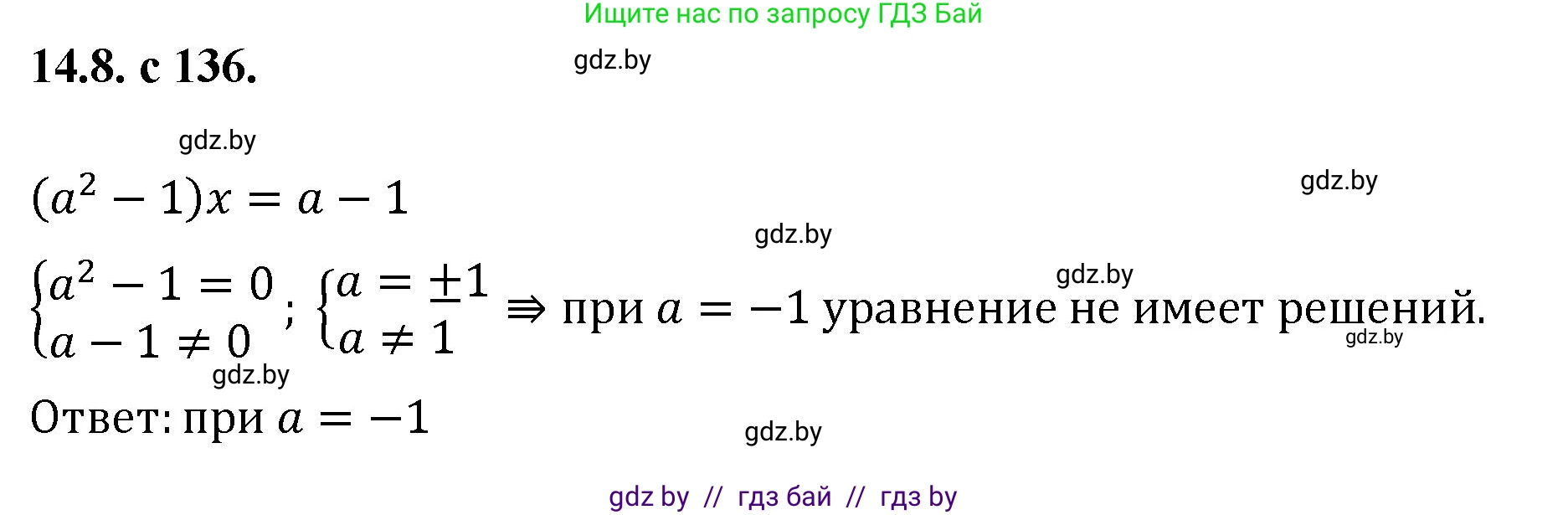 Алгебра, 11 класс Сборник задач, авторы: Арефьева Ирина Глебовна, Пирютко Ольга Николаевна, издательство Народная асвета, Минск, 2020, белого цвета, страница 136, номер 8, Решение