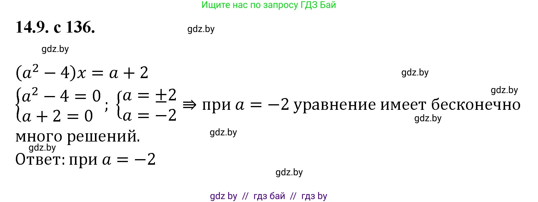 Алгебра, 11 класс Сборник задач, авторы: Арефьева Ирина Глебовна, Пирютко Ольга Николаевна, издательство Народная асвета, Минск, 2020, белого цвета, страница 136, номер 9, Решение
