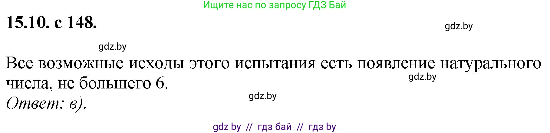 Алгебра, 11 класс Сборник задач, авторы: Арефьева Ирина Глебовна, Пирютко Ольга Николаевна, издательство Народная асвета, Минск, 2020, белого цвета, страница 148, номер 10, Решение