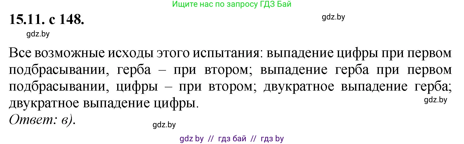 Алгебра, 11 класс Сборник задач, авторы: Арефьева Ирина Глебовна, Пирютко Ольга Николаевна, издательство Народная асвета, Минск, 2020, белого цвета, страница 148, номер 11, Решение