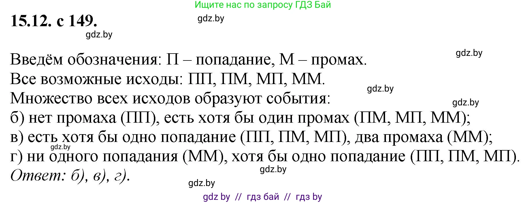Алгебра, 11 класс Сборник задач, авторы: Арефьева Ирина Глебовна, Пирютко Ольга Николаевна, издательство Народная асвета, Минск, 2020, белого цвета, страница 149, номер 12, Решение