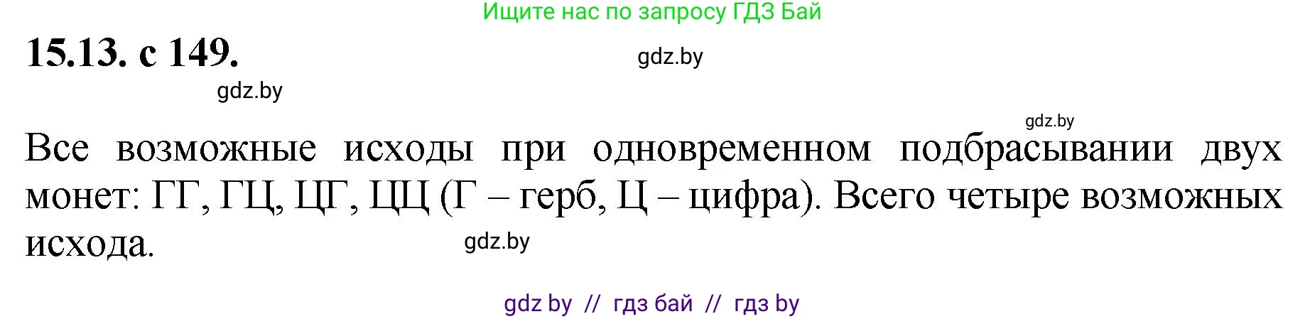 Алгебра, 11 класс Сборник задач, авторы: Арефьева Ирина Глебовна, Пирютко Ольга Николаевна, издательство Народная асвета, Минск, 2020, белого цвета, страница 149, номер 13, Решение