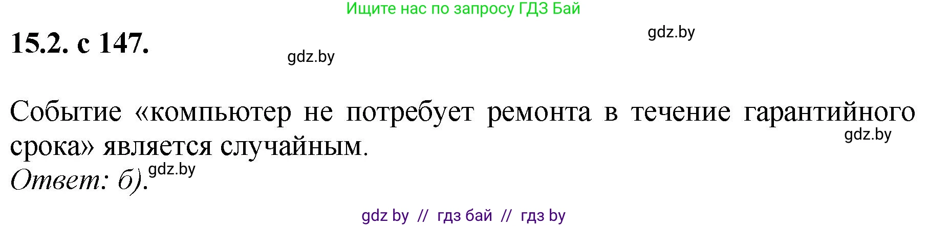 Алгебра, 11 класс Сборник задач, авторы: Арефьева Ирина Глебовна, Пирютко Ольга Николаевна, издательство Народная асвета, Минск, 2020, белого цвета, страница 147, номер 2, Решение