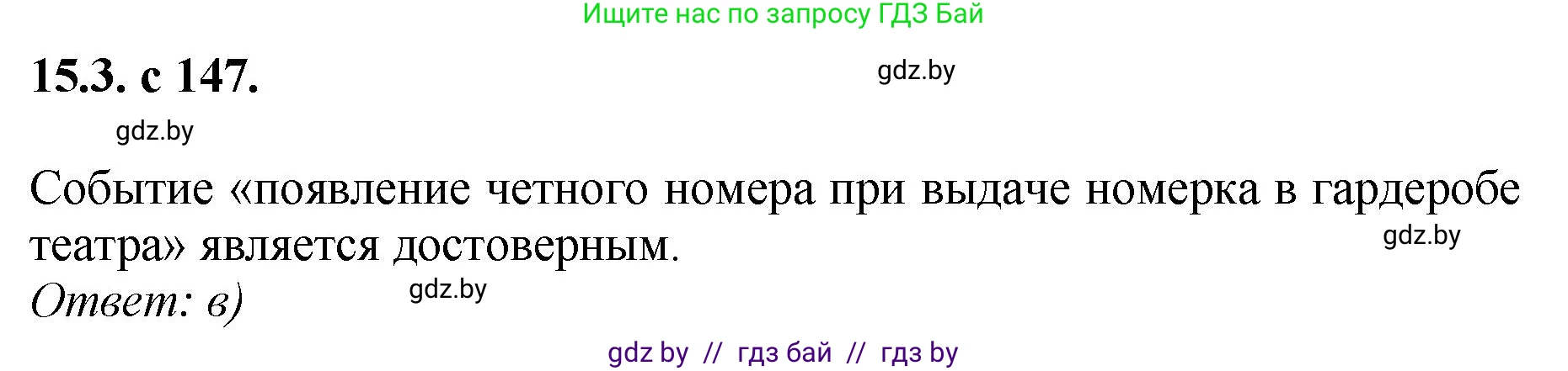 Алгебра, 11 класс Сборник задач, авторы: Арефьева Ирина Глебовна, Пирютко Ольга Николаевна, издательство Народная асвета, Минск, 2020, белого цвета, страница 147, номер 3, Решение