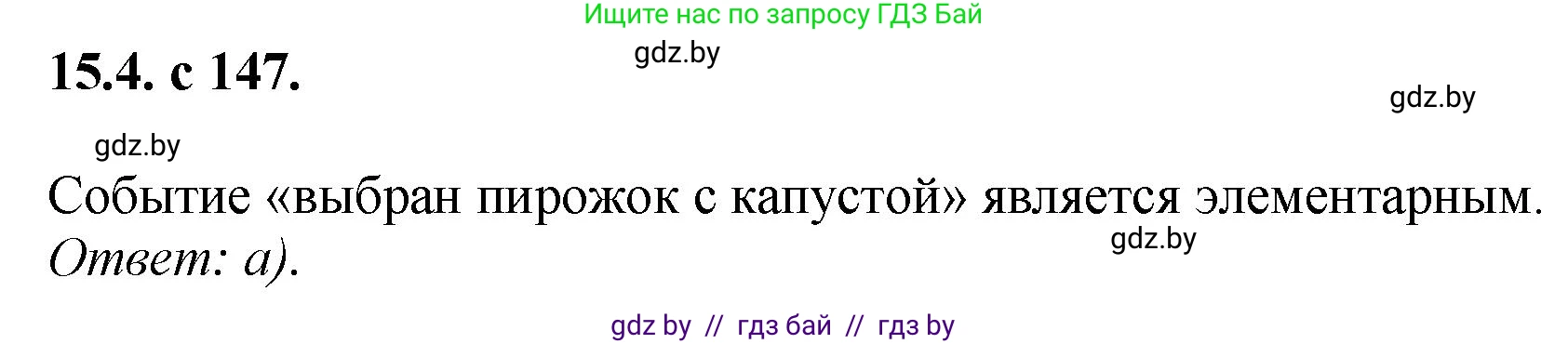 Алгебра, 11 класс Сборник задач, авторы: Арефьева Ирина Глебовна, Пирютко Ольга Николаевна, издательство Народная асвета, Минск, 2020, белого цвета, страница 147, номер 4, Решение