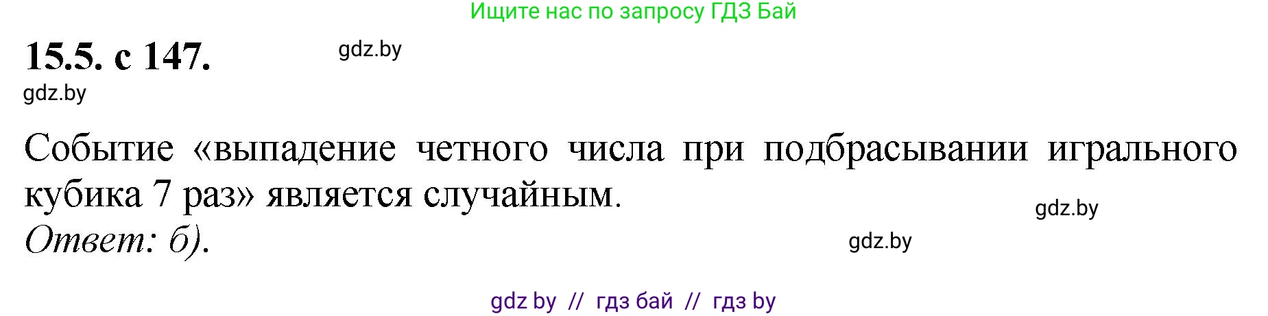 Алгебра, 11 класс Сборник задач, авторы: Арефьева Ирина Глебовна, Пирютко Ольга Николаевна, издательство Народная асвета, Минск, 2020, белого цвета, страница 147, номер 5, Решение