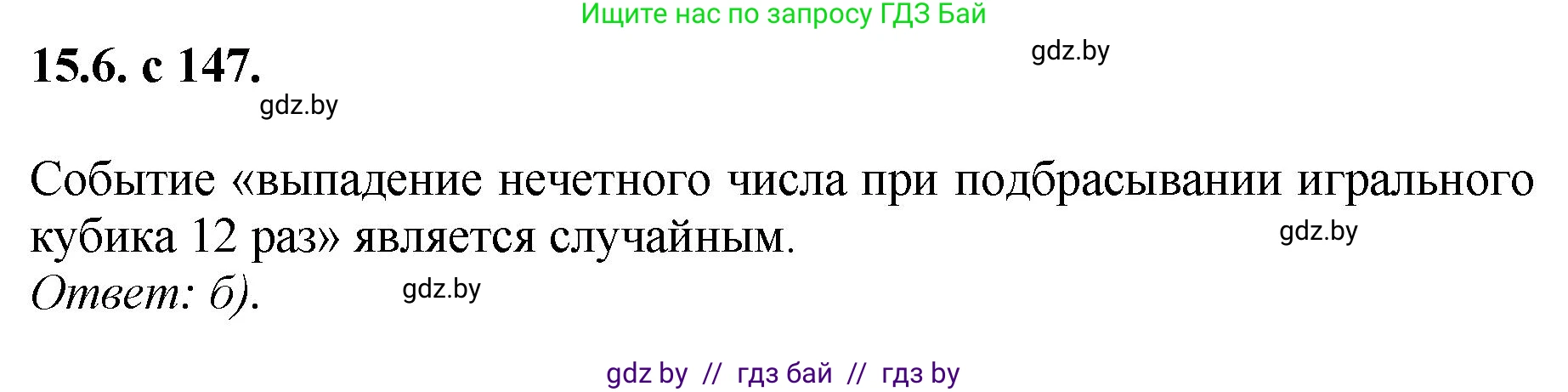 Алгебра, 11 класс Сборник задач, авторы: Арефьева Ирина Глебовна, Пирютко Ольга Николаевна, издательство Народная асвета, Минск, 2020, белого цвета, страница 147, номер 6, Решение