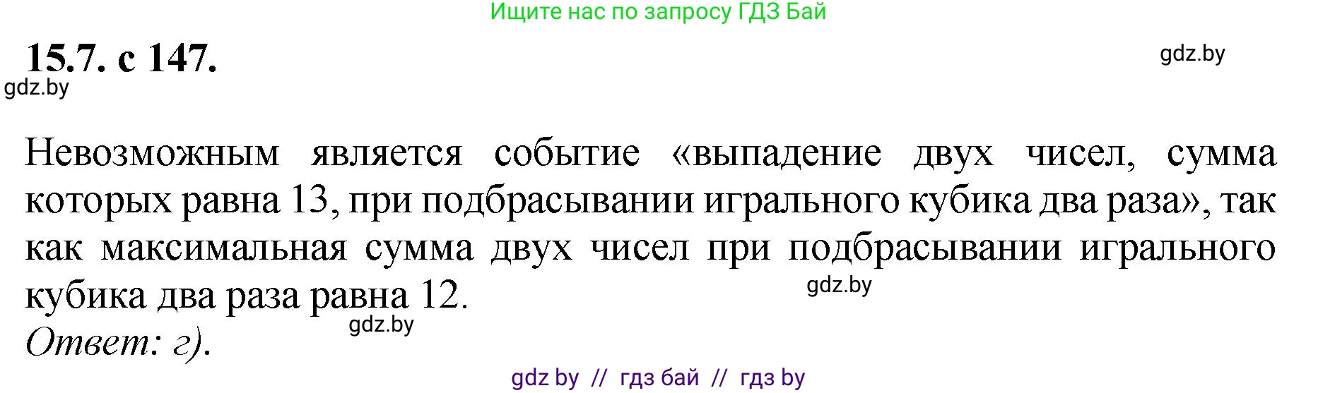 Алгебра, 11 класс Сборник задач, авторы: Арефьева Ирина Глебовна, Пирютко Ольга Николаевна, издательство Народная асвета, Минск, 2020, белого цвета, страница 147, номер 7, Решение