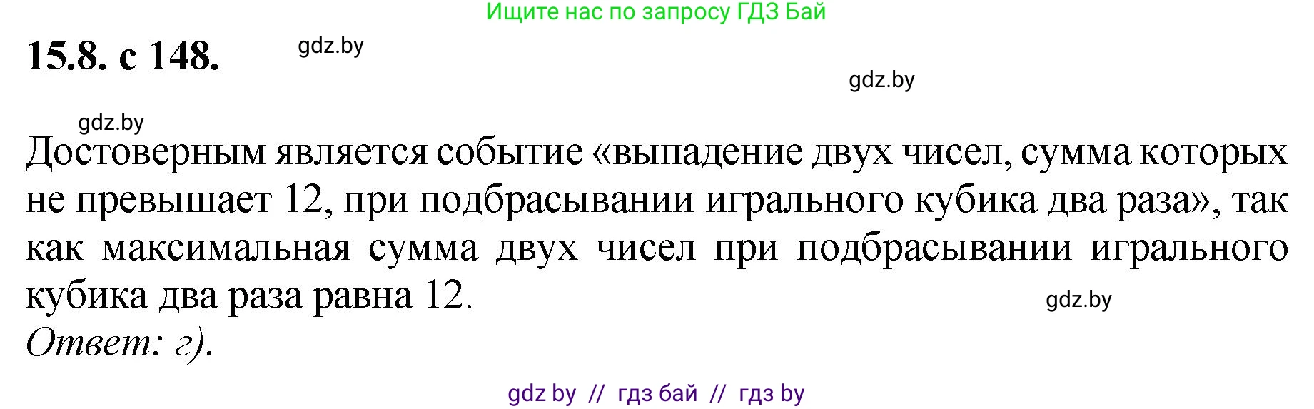 Алгебра, 11 класс Сборник задач, авторы: Арефьева Ирина Глебовна, Пирютко Ольга Николаевна, издательство Народная асвета, Минск, 2020, белого цвета, страница 148, номер 8, Решение