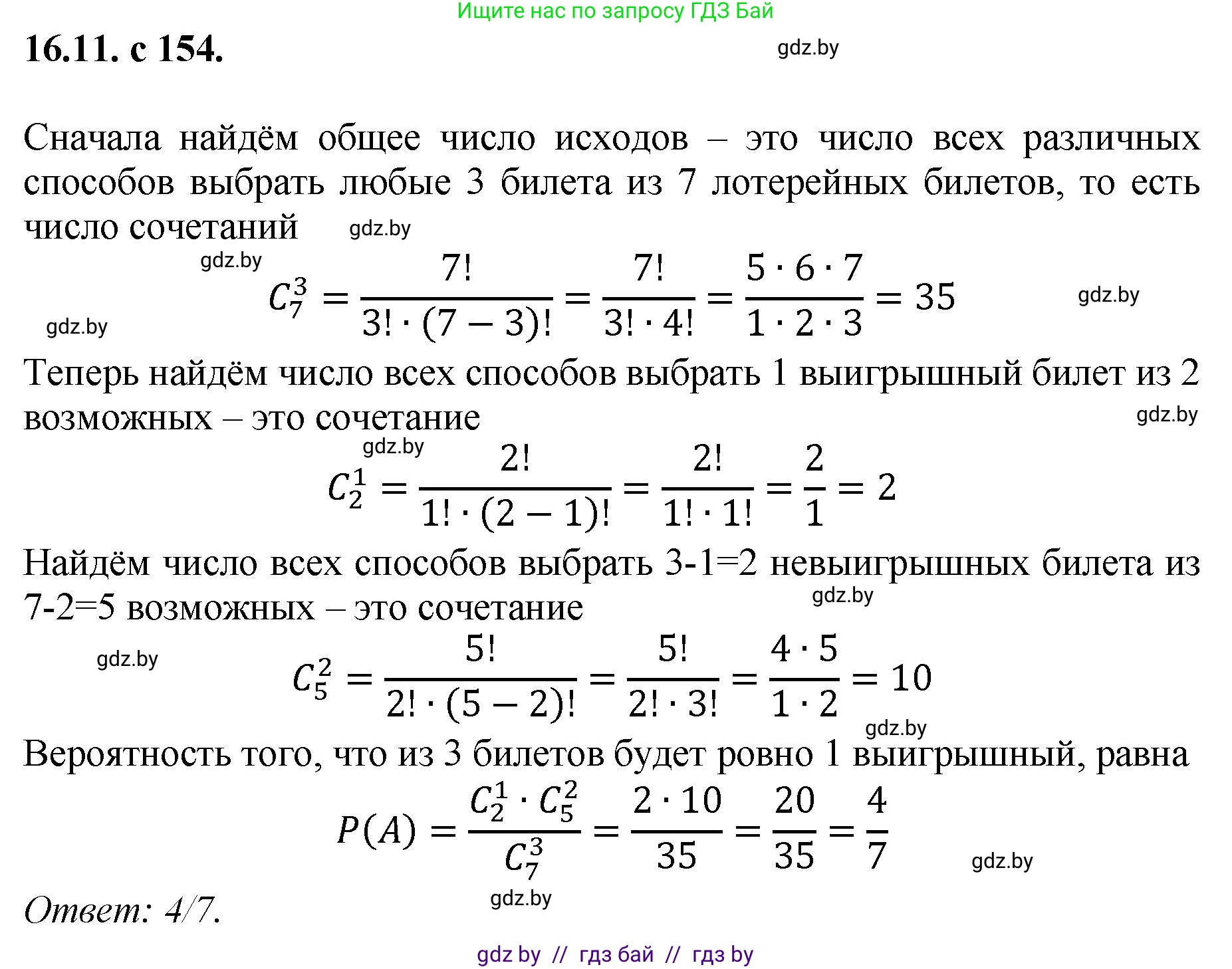 Алгебра, 11 класс Сборник задач, авторы: Арефьева Ирина Глебовна, Пирютко Ольга Николаевна, издательство Народная асвета, Минск, 2020, белого цвета, страница 154, номер 11, Решение