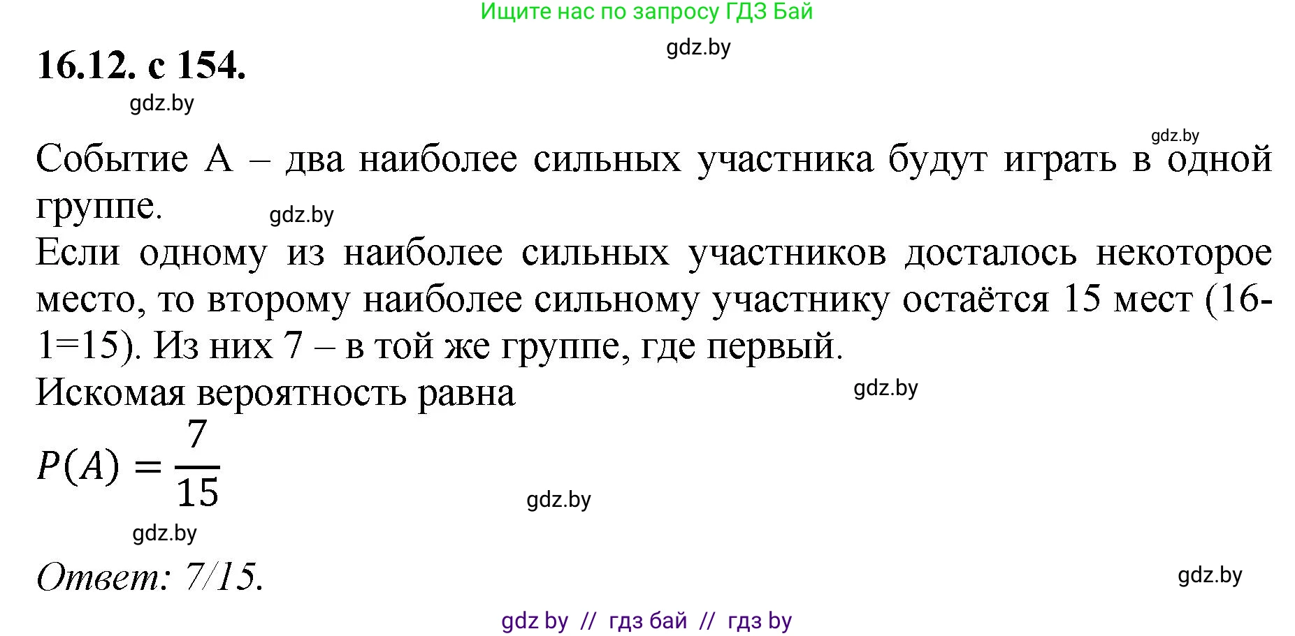 Алгебра, 11 класс Сборник задач, авторы: Арефьева Ирина Глебовна, Пирютко Ольга Николаевна, издательство Народная асвета, Минск, 2020, белого цвета, страница 154, номер 12, Решение