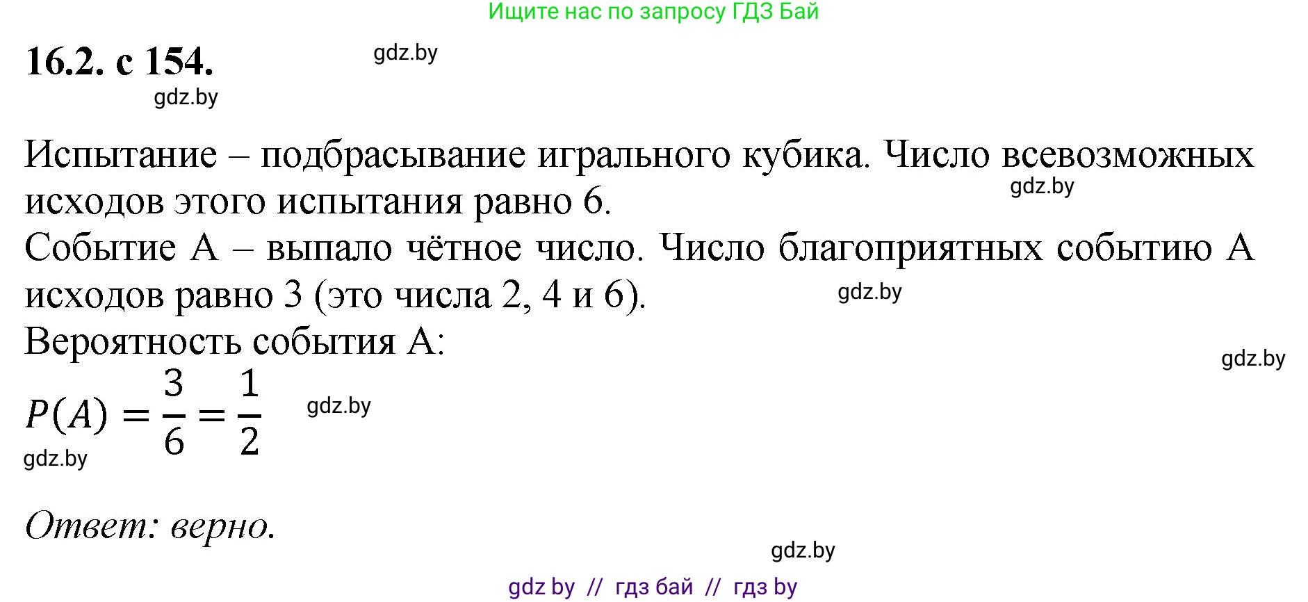 Алгебра, 11 класс Сборник задач, авторы: Арефьева Ирина Глебовна, Пирютко Ольга Николаевна, издательство Народная асвета, Минск, 2020, белого цвета, страница 154, номер 2, Решение