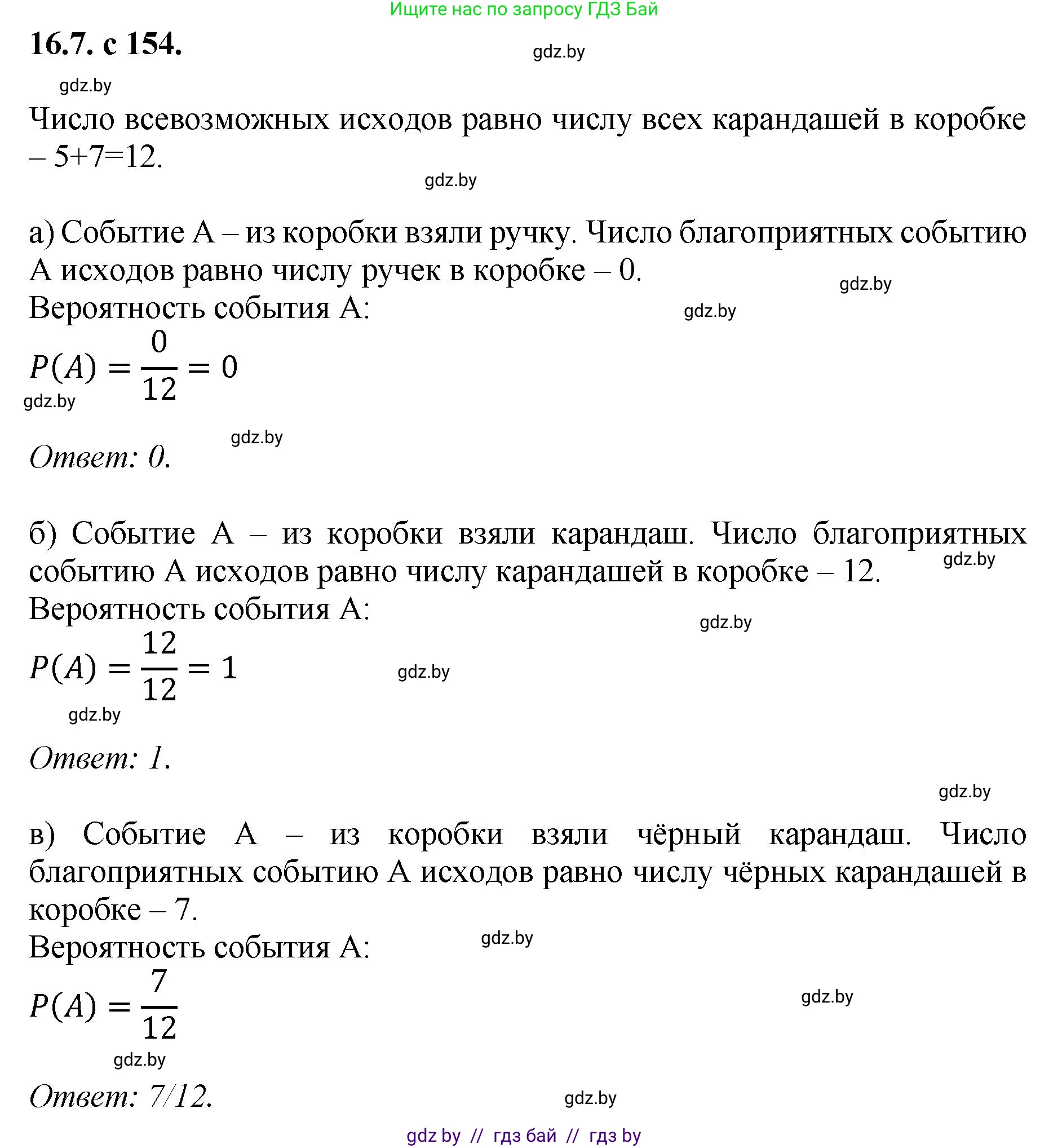 Алгебра, 11 класс Сборник задач, авторы: Арефьева Ирина Глебовна, Пирютко Ольга Николаевна, издательство Народная асвета, Минск, 2020, белого цвета, страница 154, номер 7, Решение