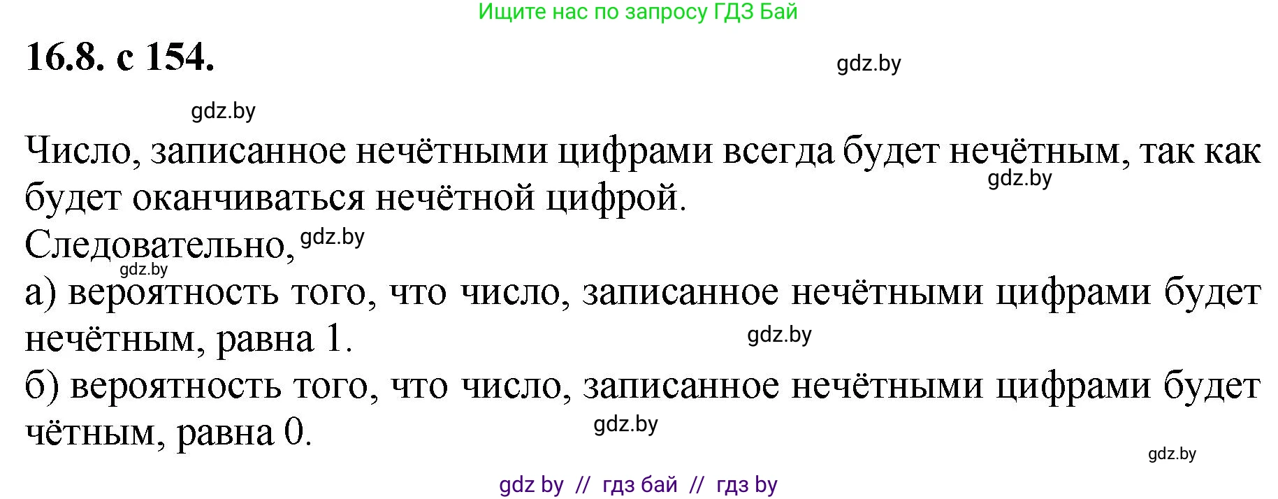 Алгебра, 11 класс Сборник задач, авторы: Арефьева Ирина Глебовна, Пирютко Ольга Николаевна, издательство Народная асвета, Минск, 2020, белого цвета, страница 154, номер 8, Решение