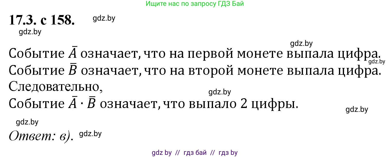 Алгебра, 11 класс Сборник задач, авторы: Арефьева Ирина Глебовна, Пирютко Ольга Николаевна, издательство Народная асвета, Минск, 2020, белого цвета, страница 158, номер 3, Решение