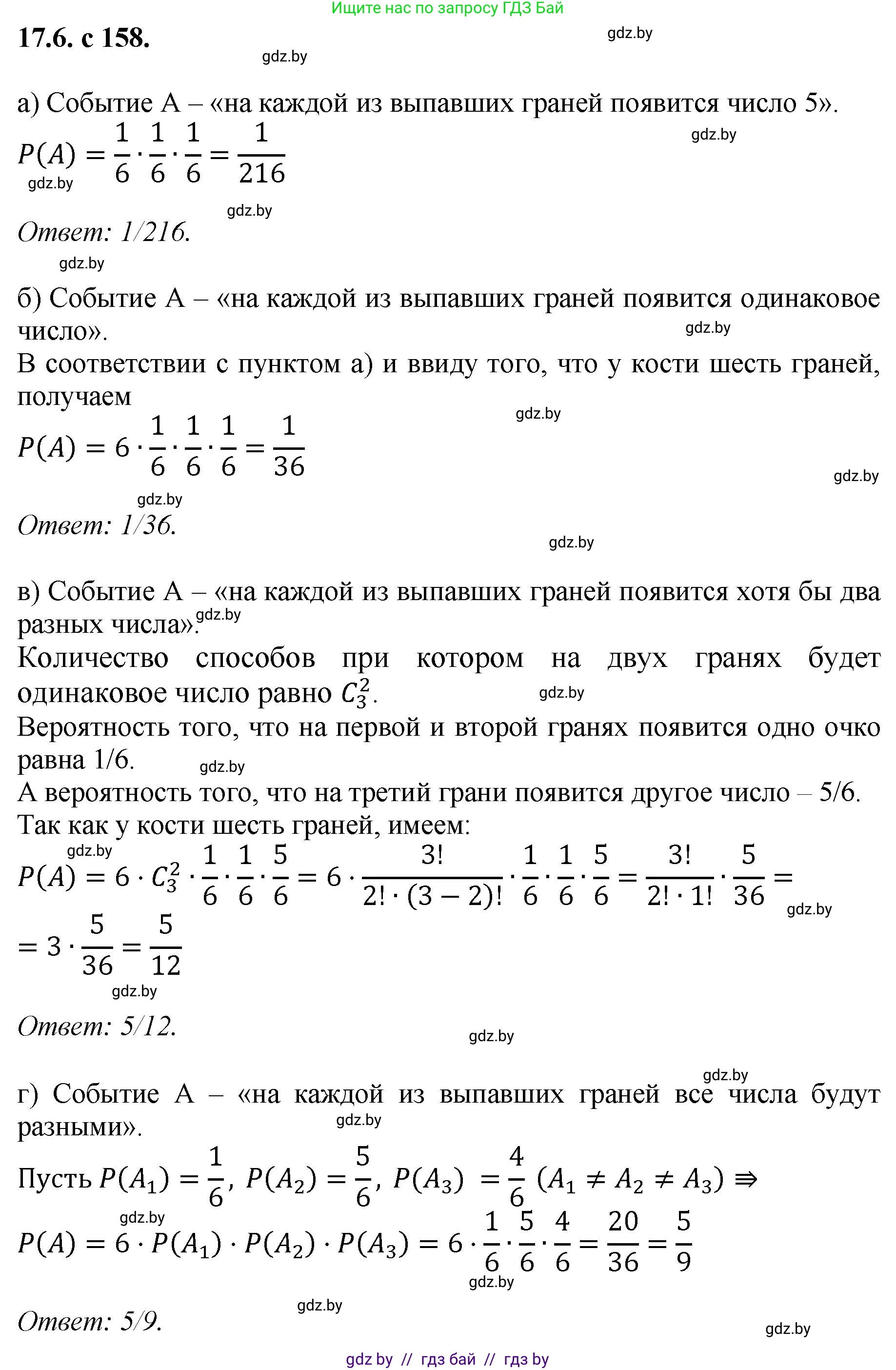 Алгебра, 11 класс Сборник задач, авторы: Арефьева Ирина Глебовна, Пирютко Ольга Николаевна, издательство Народная асвета, Минск, 2020, белого цвета, страница 158, номер 6, Решение